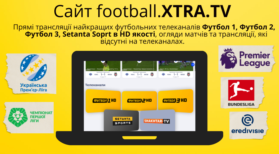 Портал Football XTRA TV
